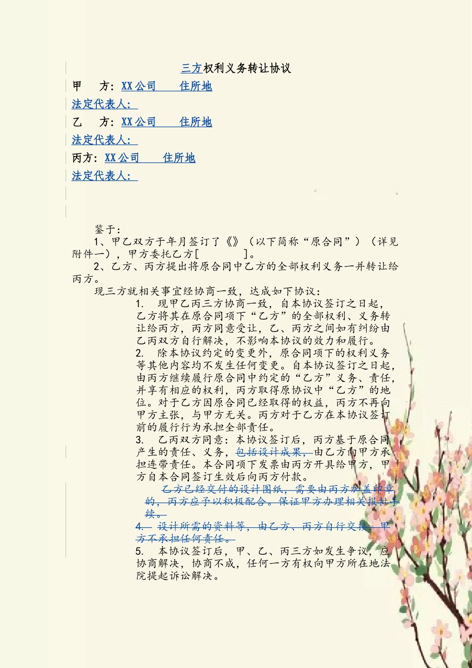 三方合同权利义务转让协议_第2页