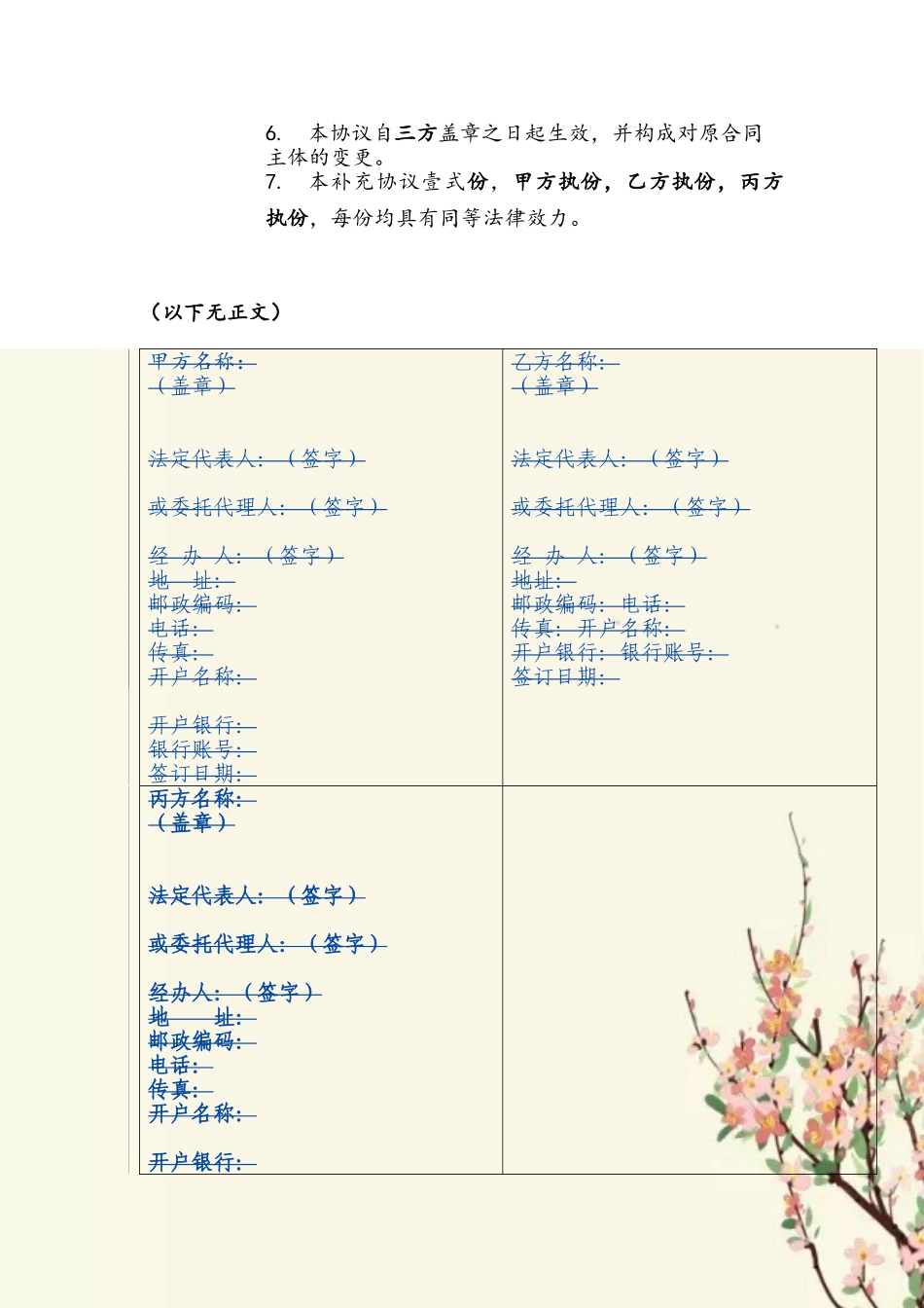 三方合同权利义务转让协议_第3页