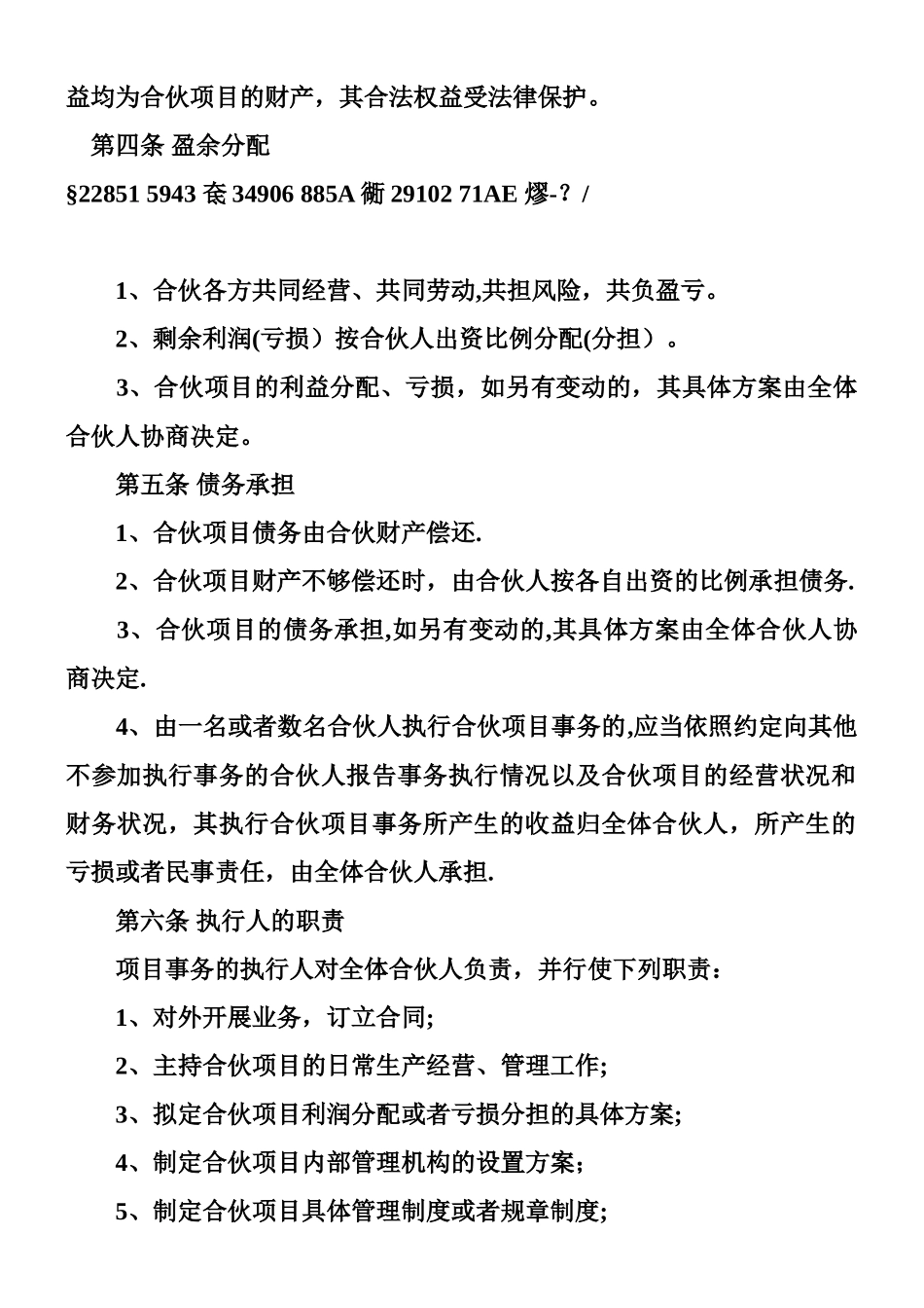 三方合作经营协议书_第2页