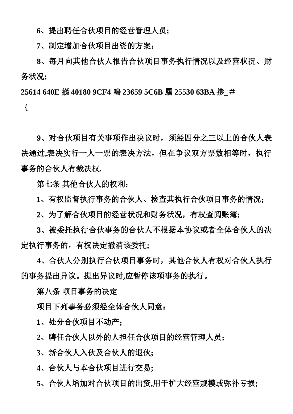 三方合作经营协议书_第3页