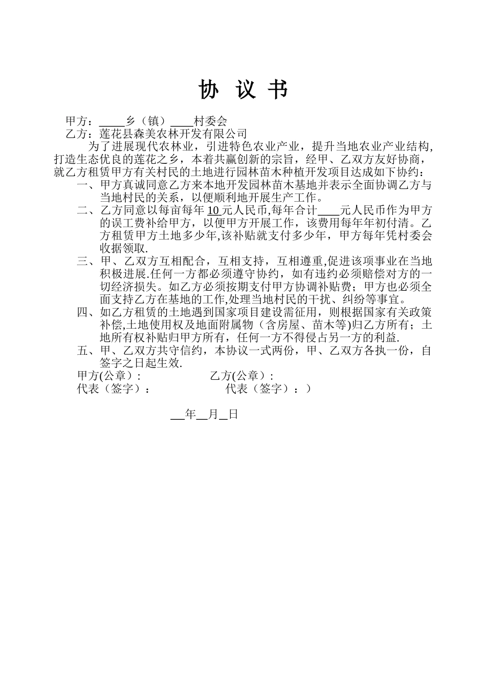 三方土地租赁协议_第2页