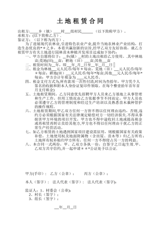 三方土地租赁协议