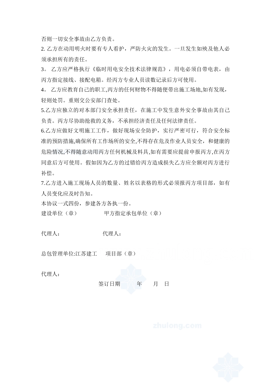 三方安全生产责任协议_第2页