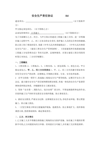 三方安全生产责任协议