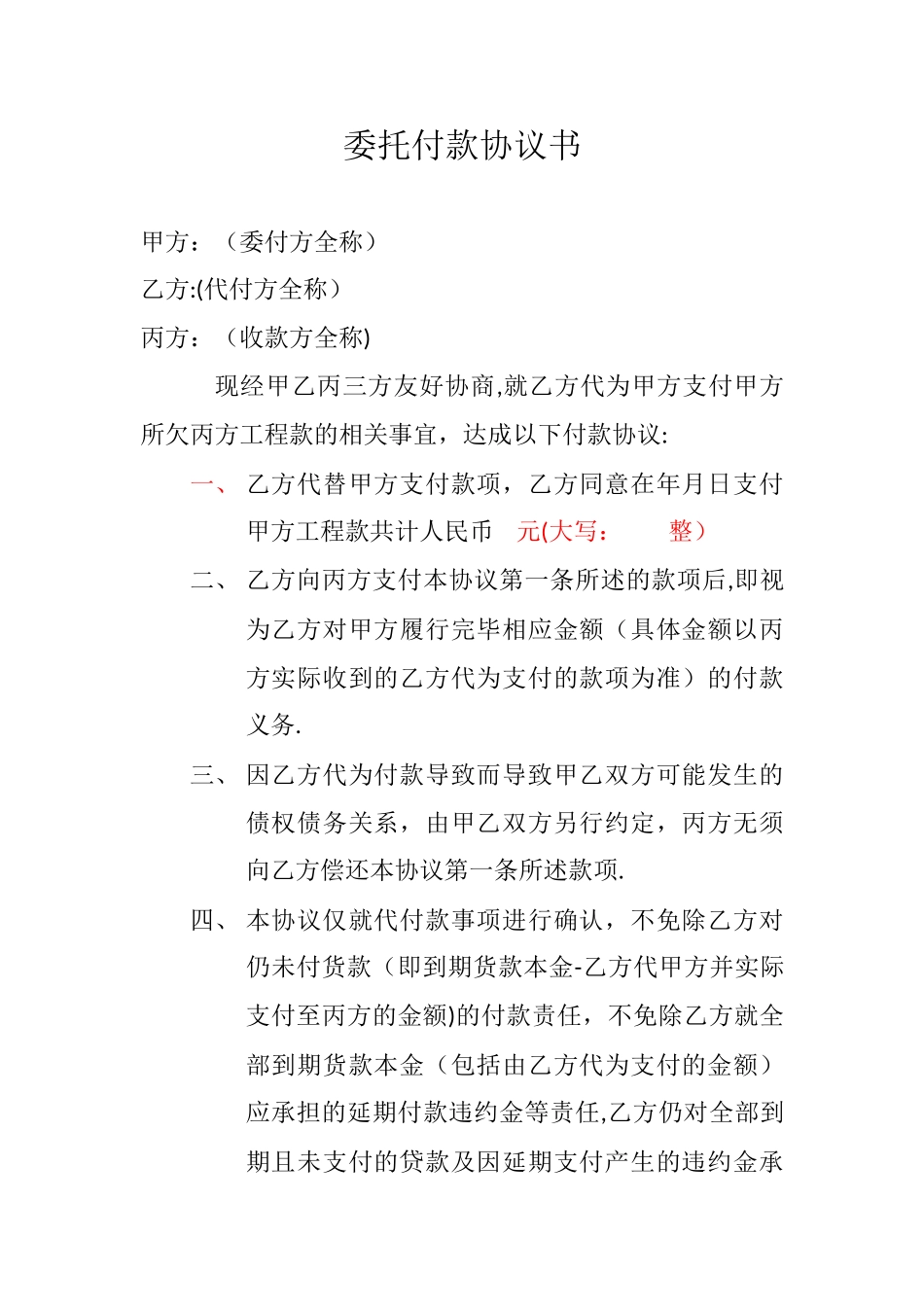三方委托书付款协议书_第1页