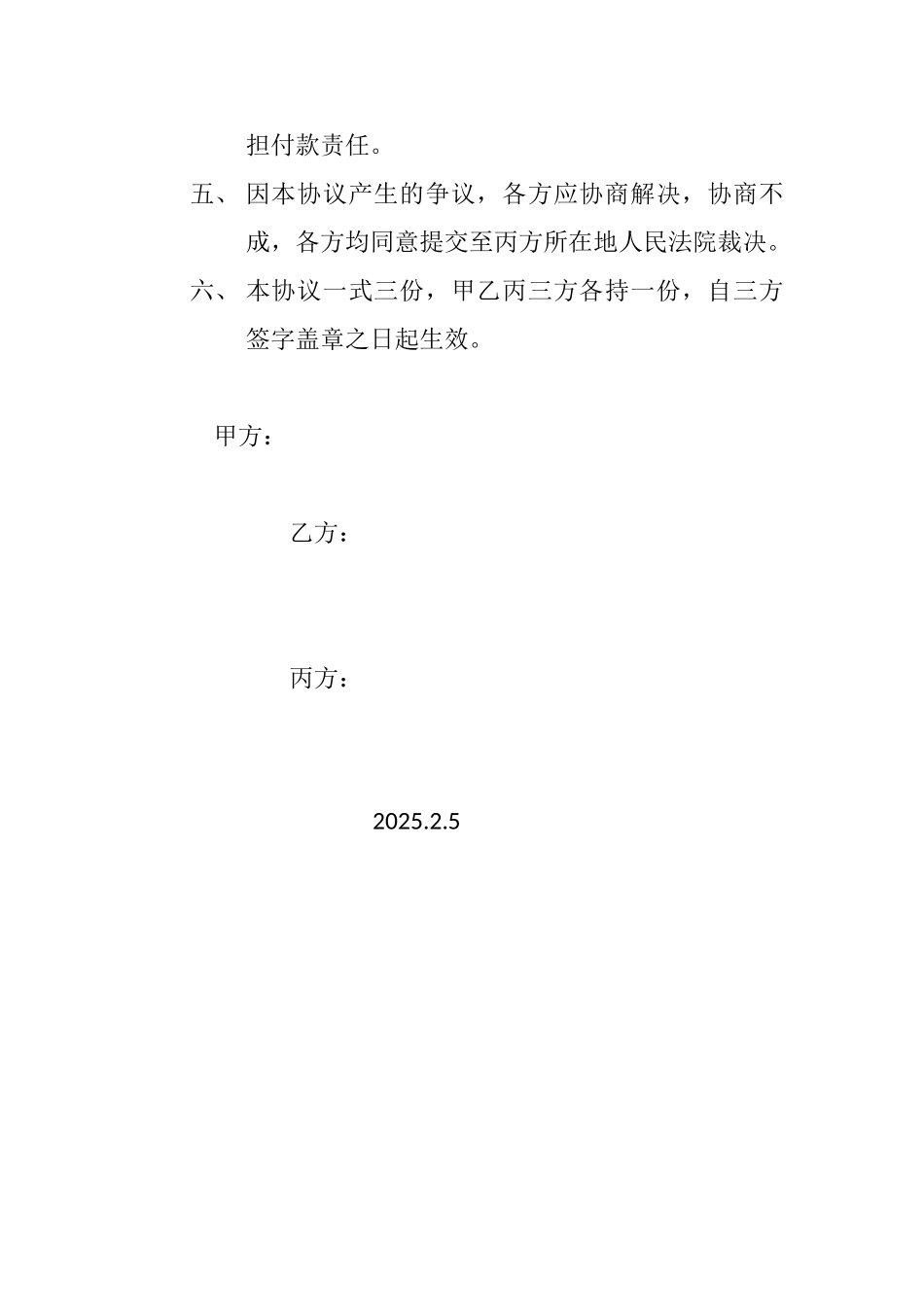 三方委托书付款协议书_第2页