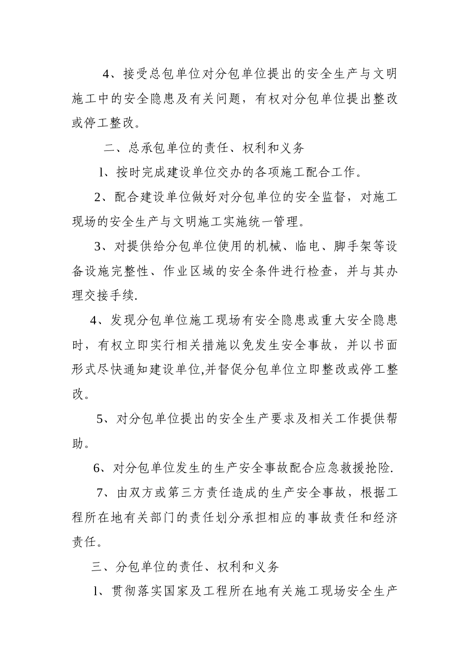 三方安全管理协议书_第2页