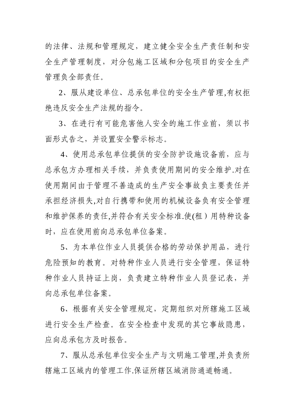 三方安全管理协议书_第3页