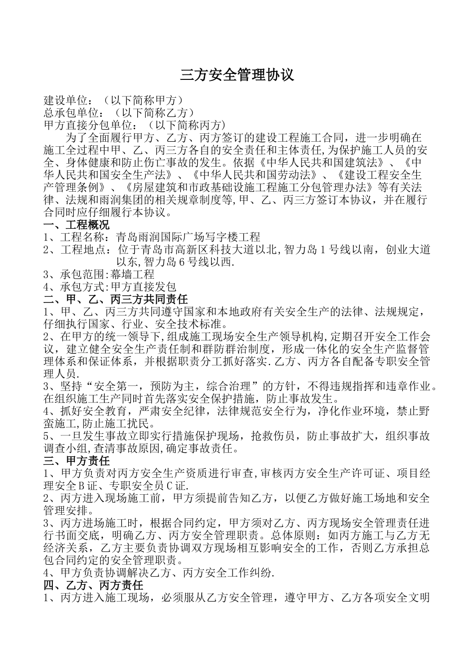 三方安全管理协议_第1页