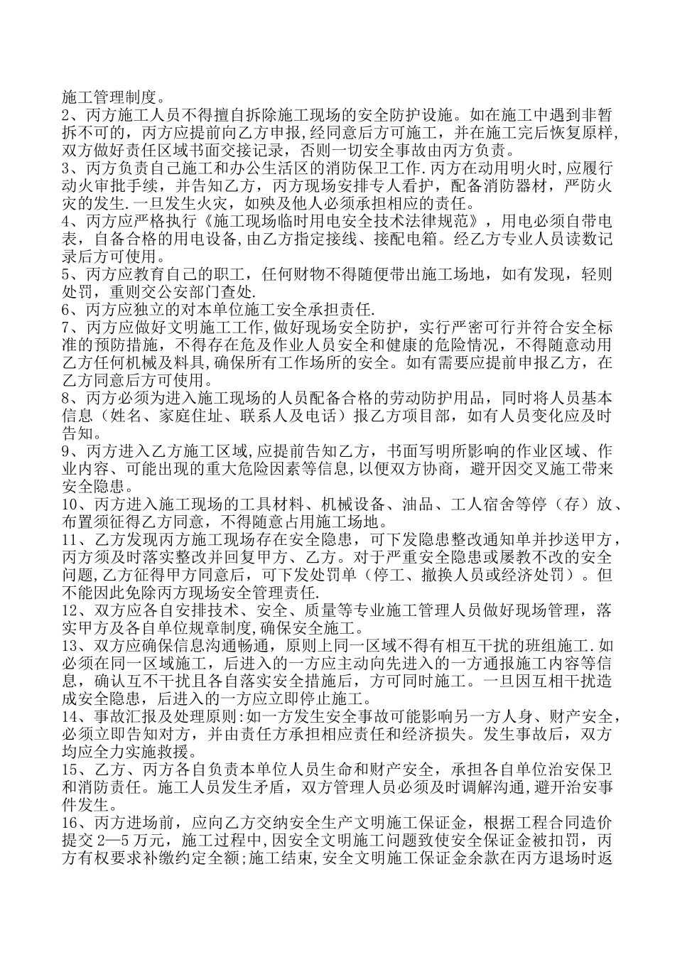 三方安全管理协议_第2页