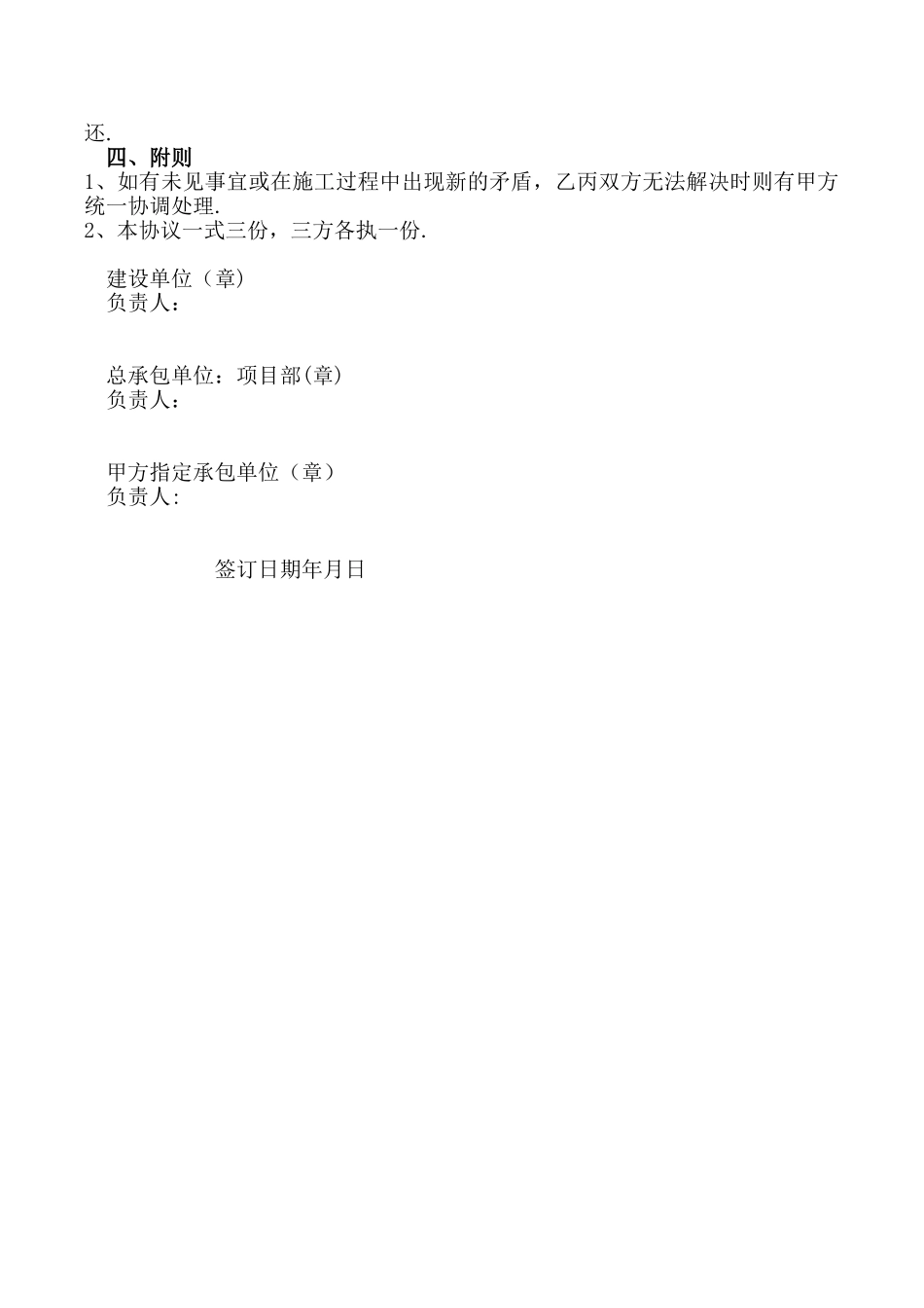 三方安全管理协议_第3页