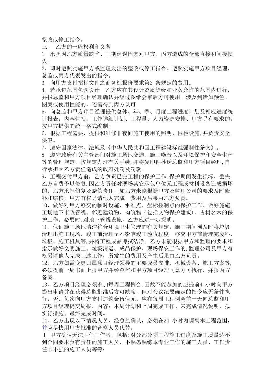 三方工程施工承包合同书_第3页