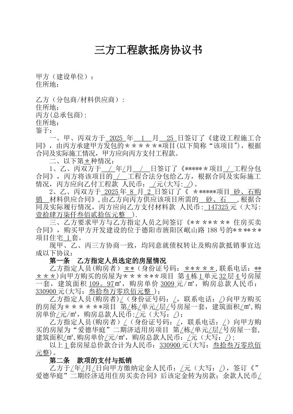 三方工程抵房协议_第1页