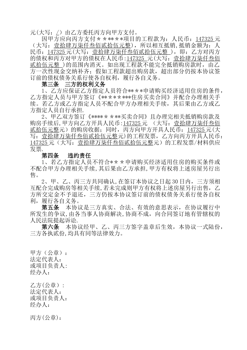 三方工程抵房协议_第2页