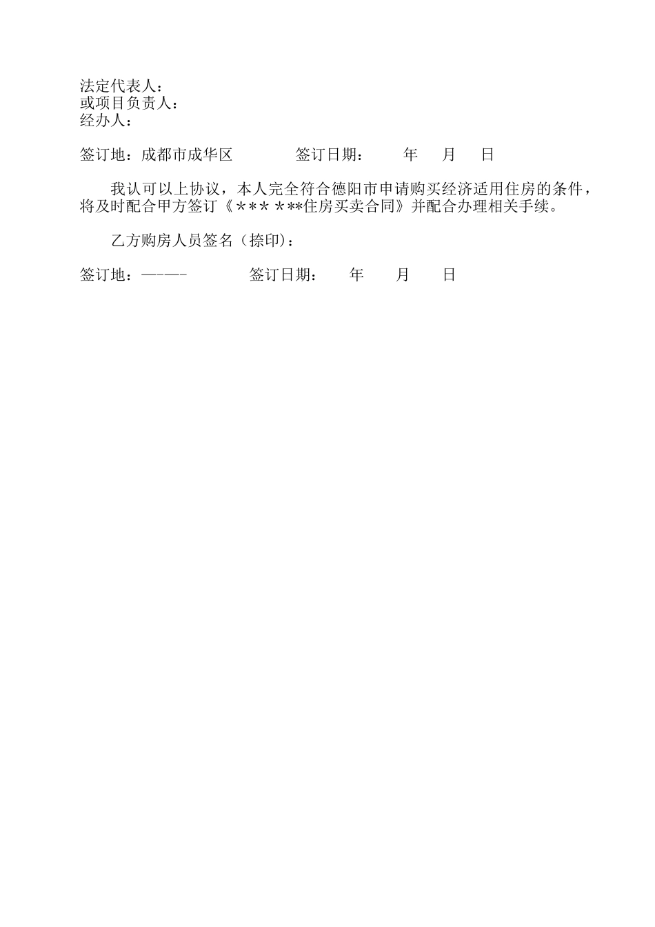 三方工程抵房协议_第3页