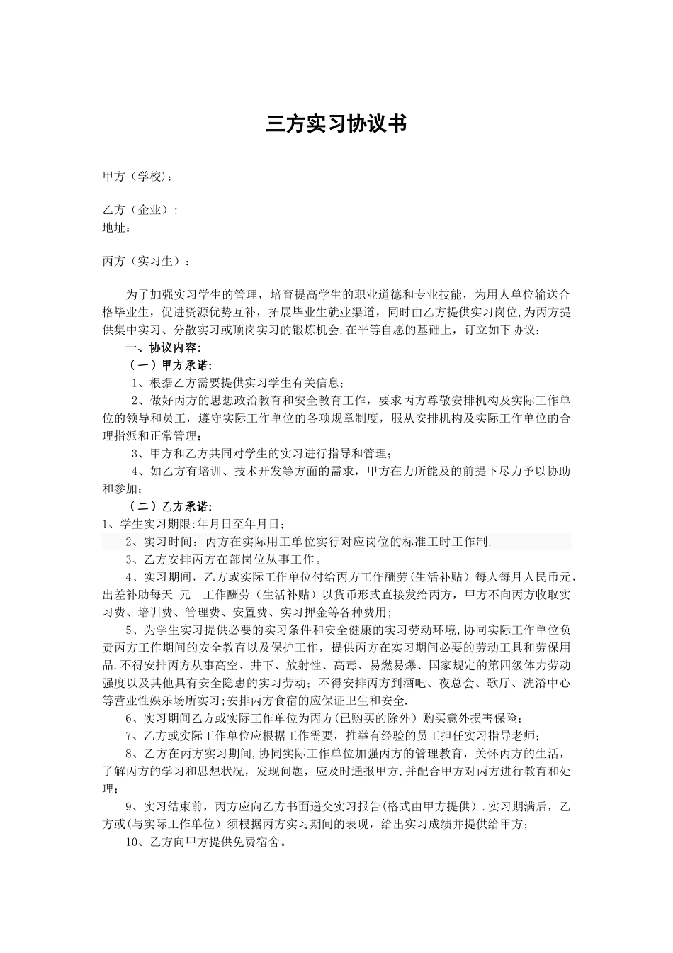 三方实习协议书_第1页