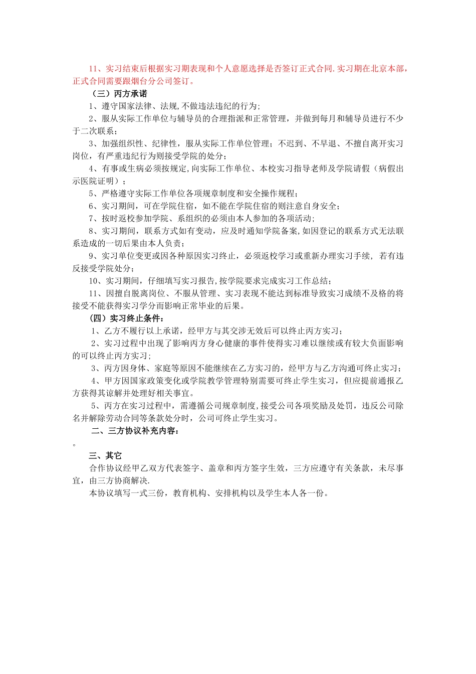 三方实习协议书_第2页