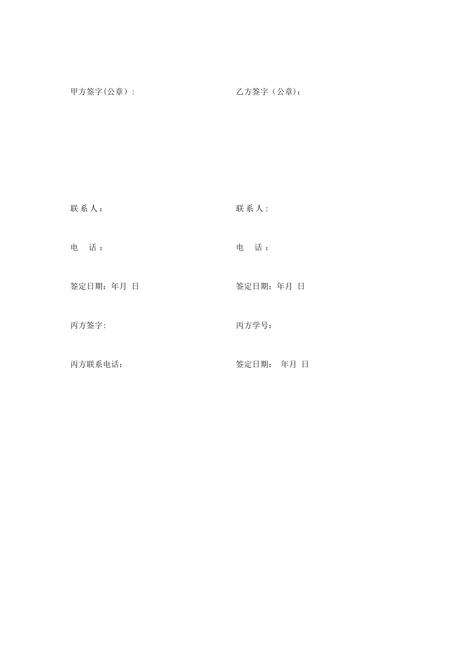 三方实习协议书_第3页