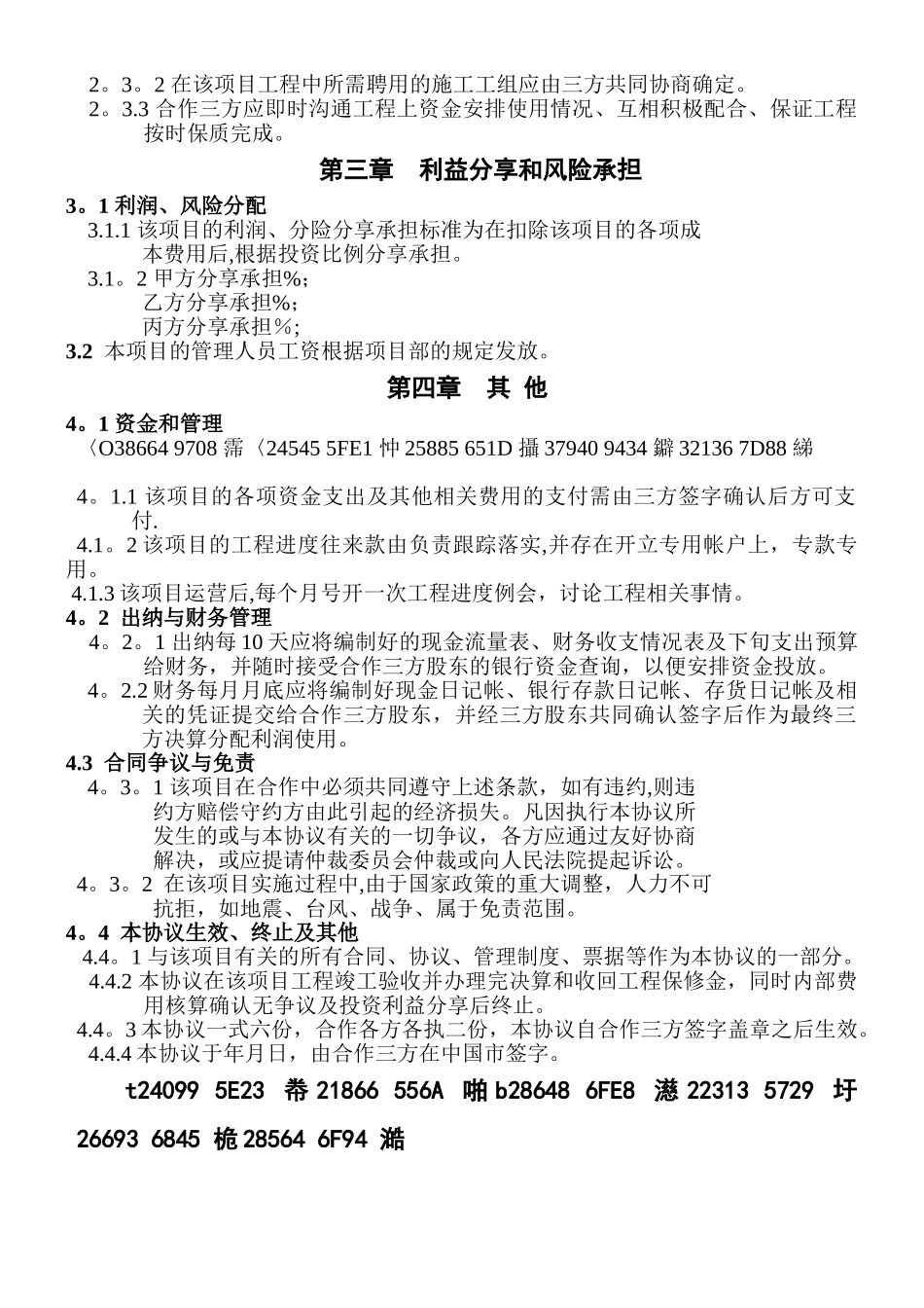 三方施工项目合作协议书_第2页