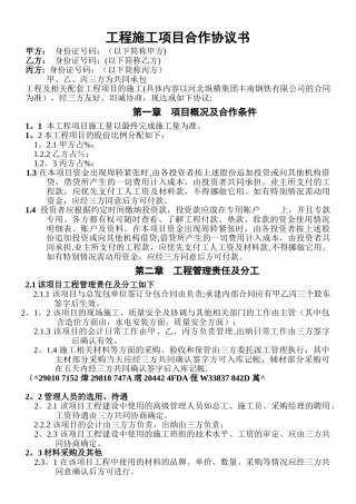 三方施工项目合作协议书