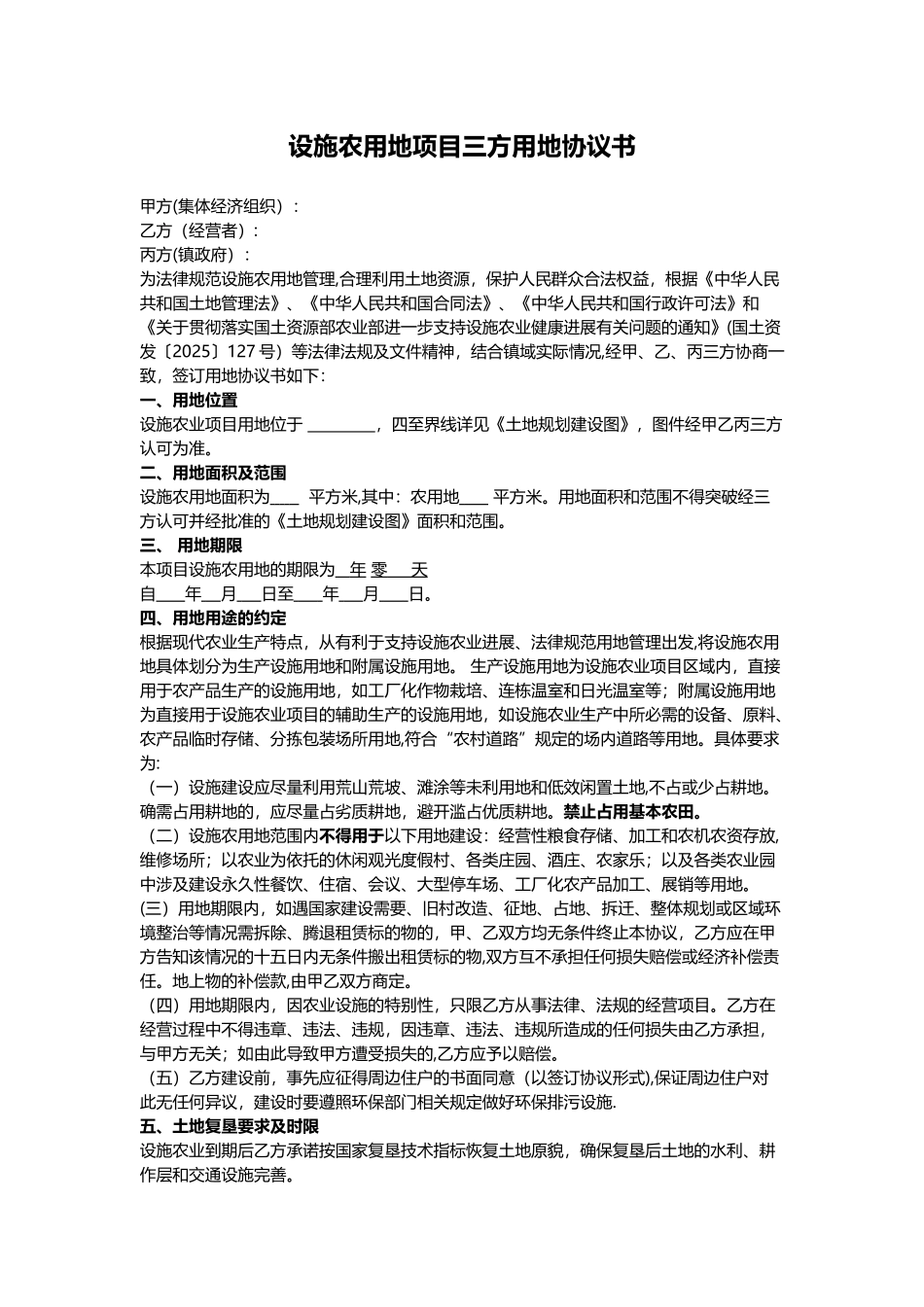 三方用地协议书_第1页