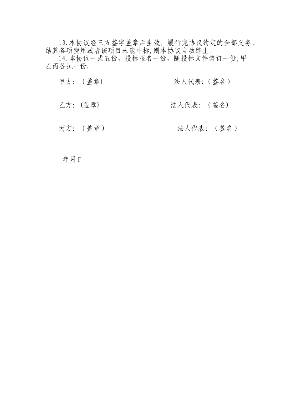 三方联合体投标协议_第2页