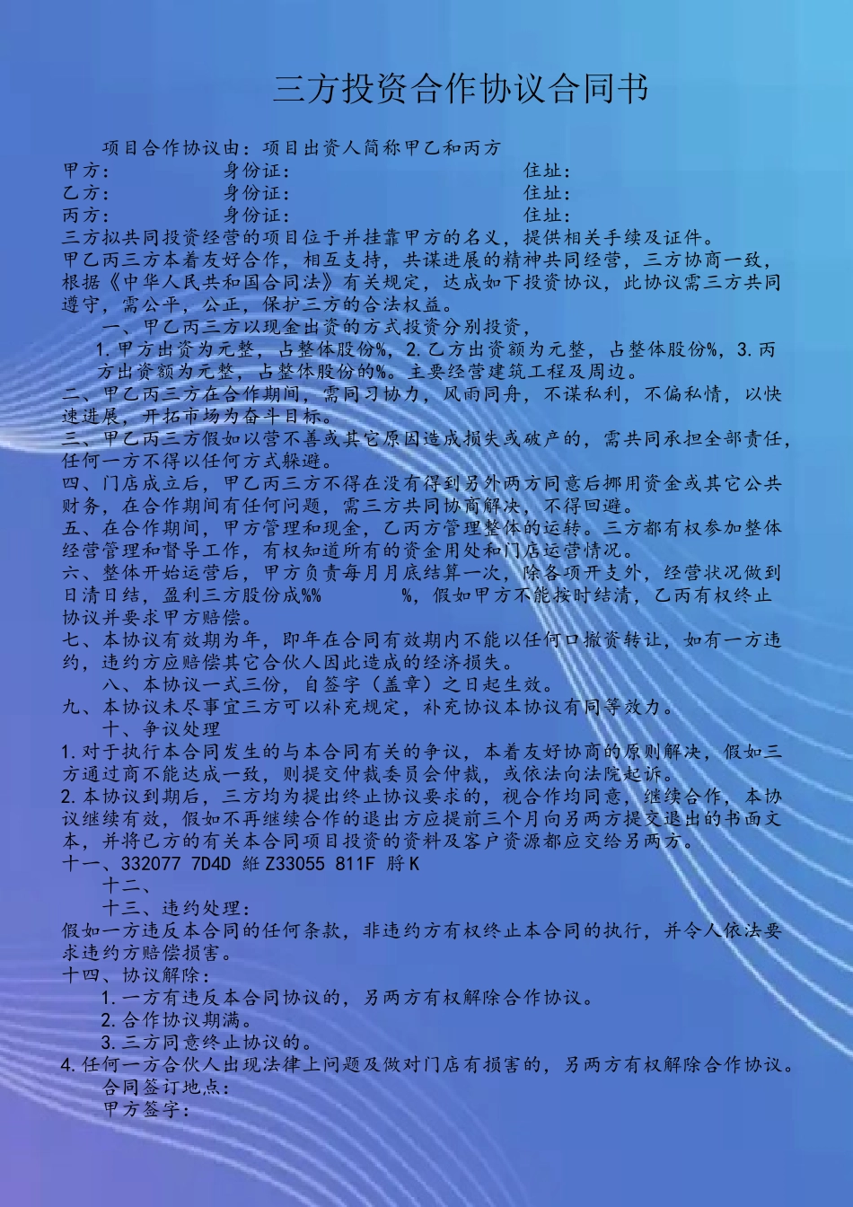 三方投资合作协议合同书_第2页
