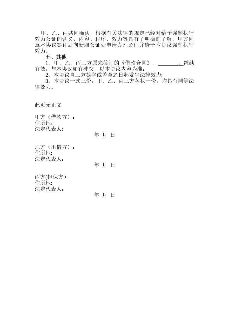 三方还款协议书_第2页