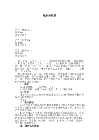 三方还款协议书