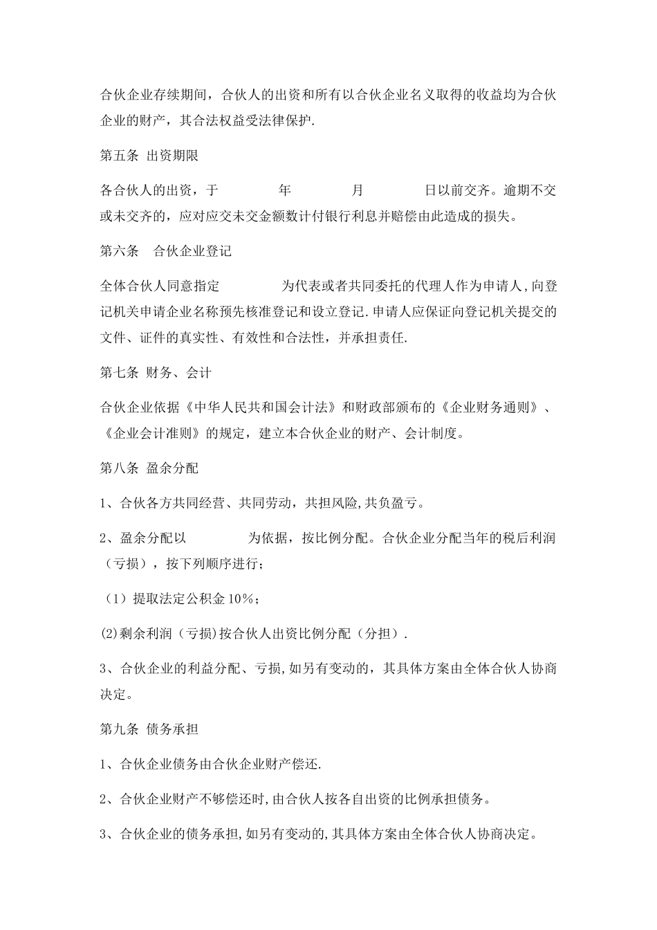 三方股东合伙经营协议_第2页