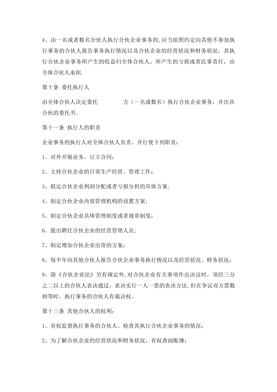 三方股东合伙经营协议_第3页