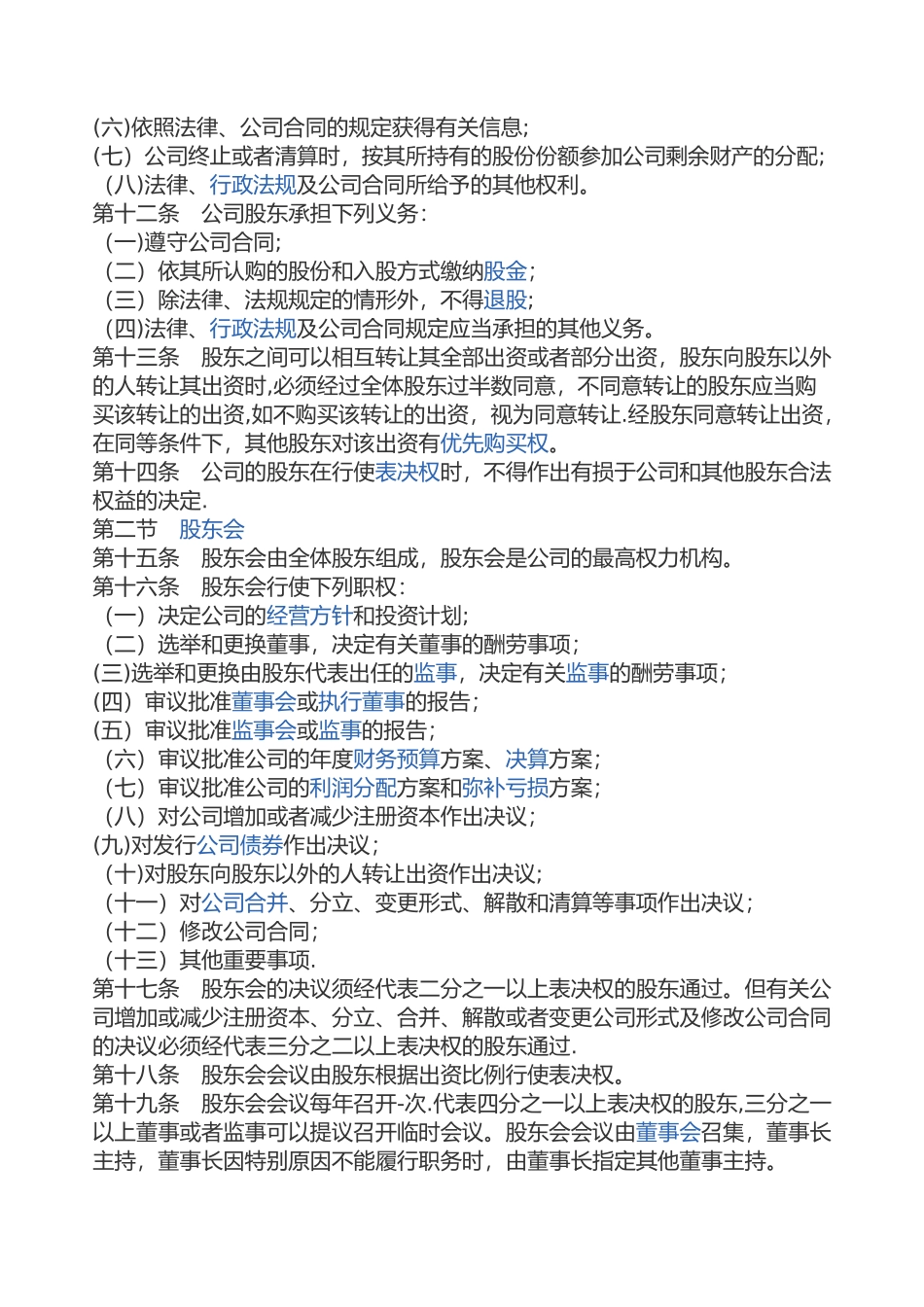 三方股东合作协议书_第2页