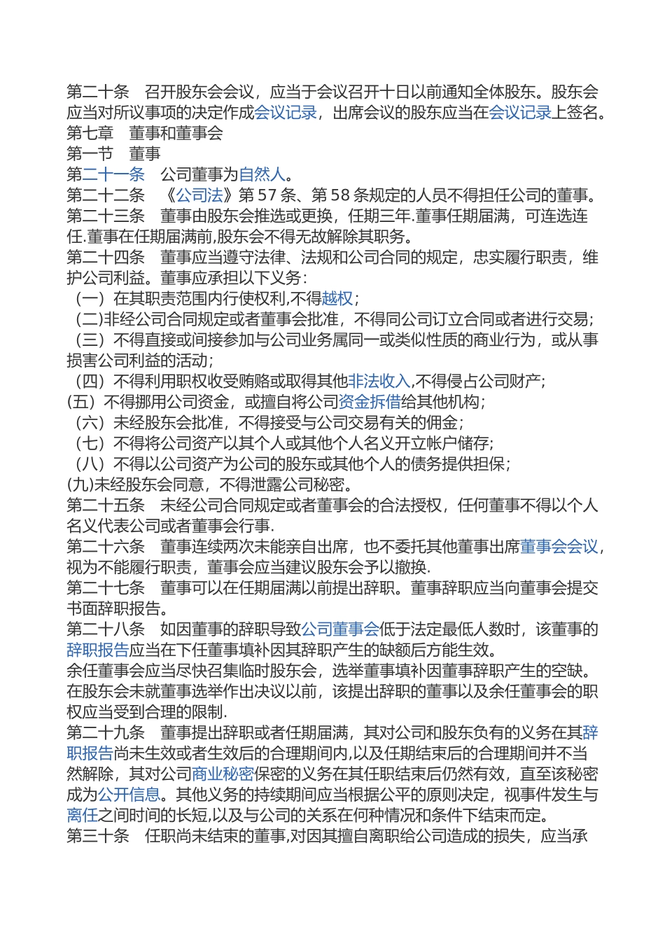 三方股东合作协议书_第3页