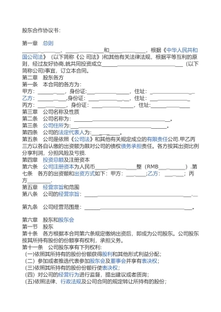 三方股东合作协议书