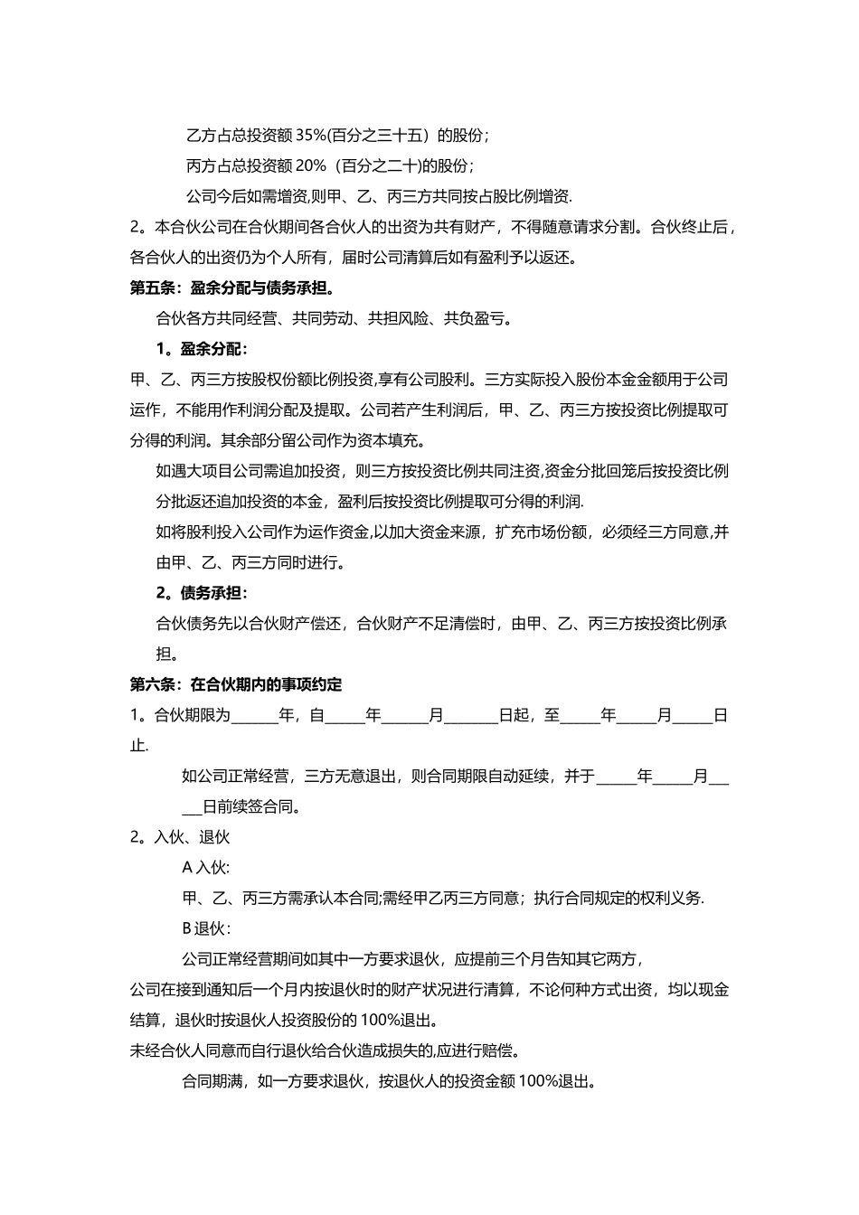 三方股份合作协议书_第2页