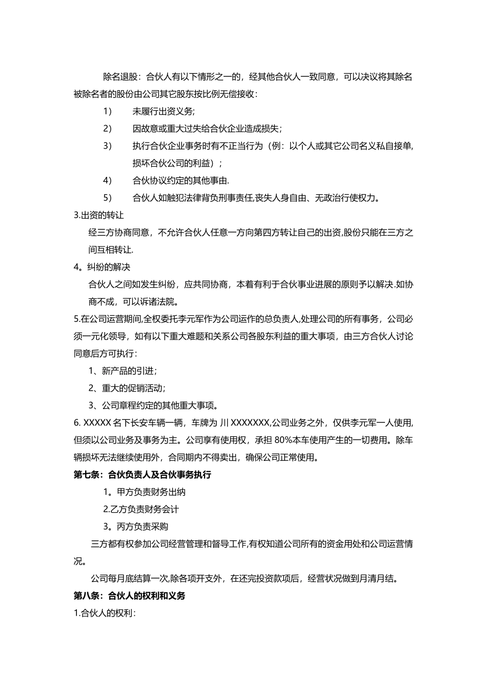 三方股份合作协议书_第3页