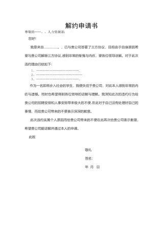 三方解约申请书