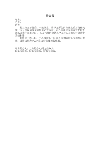 三方转账协议书-