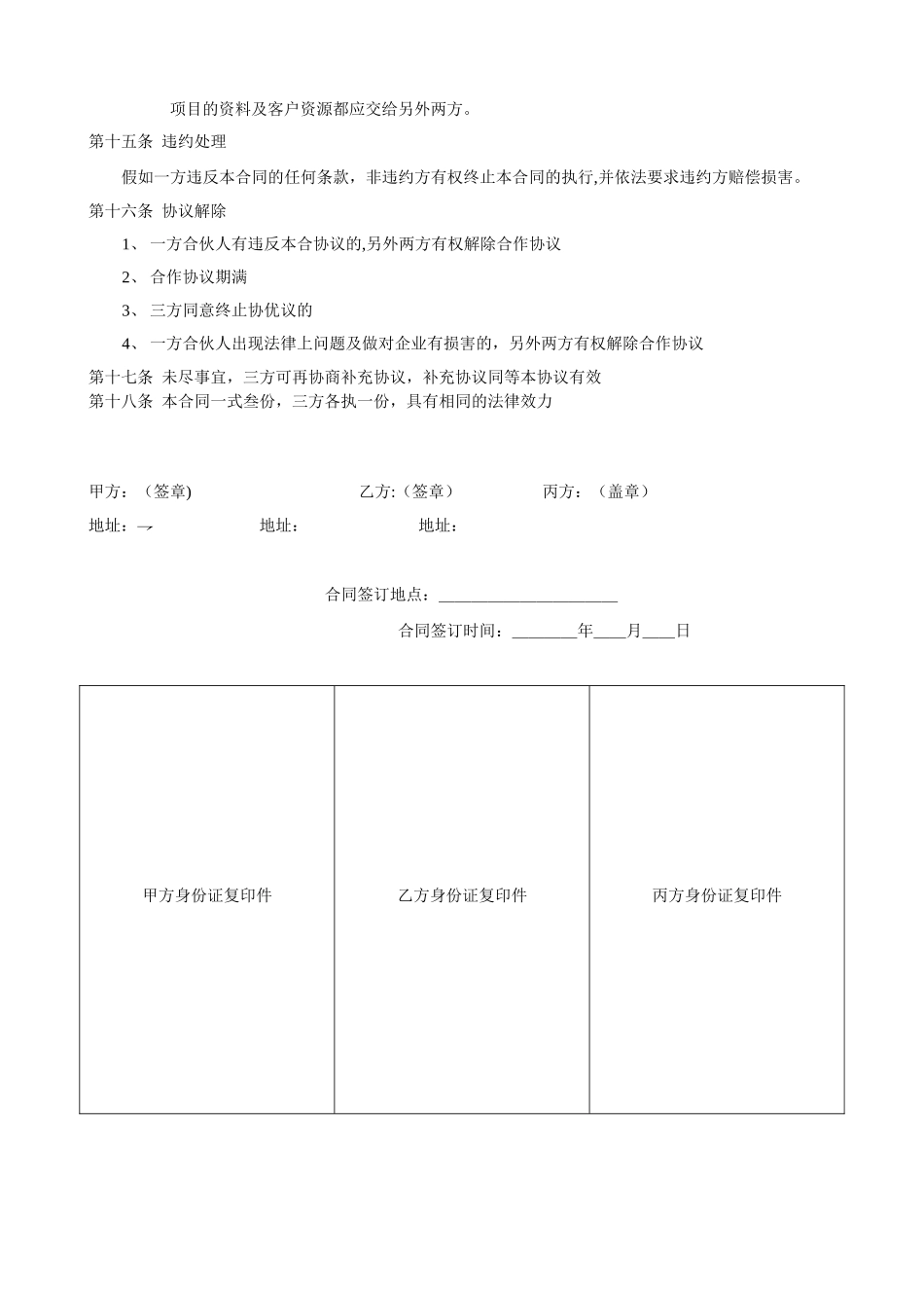 三方项目合作协议书_第2页