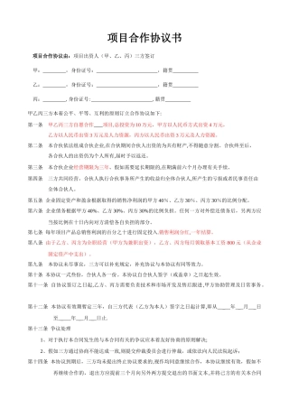 三方项目合作协议书