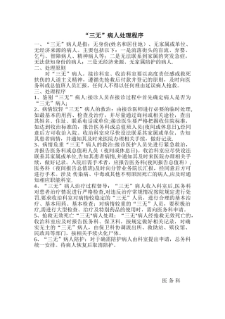 三无病人处理流程