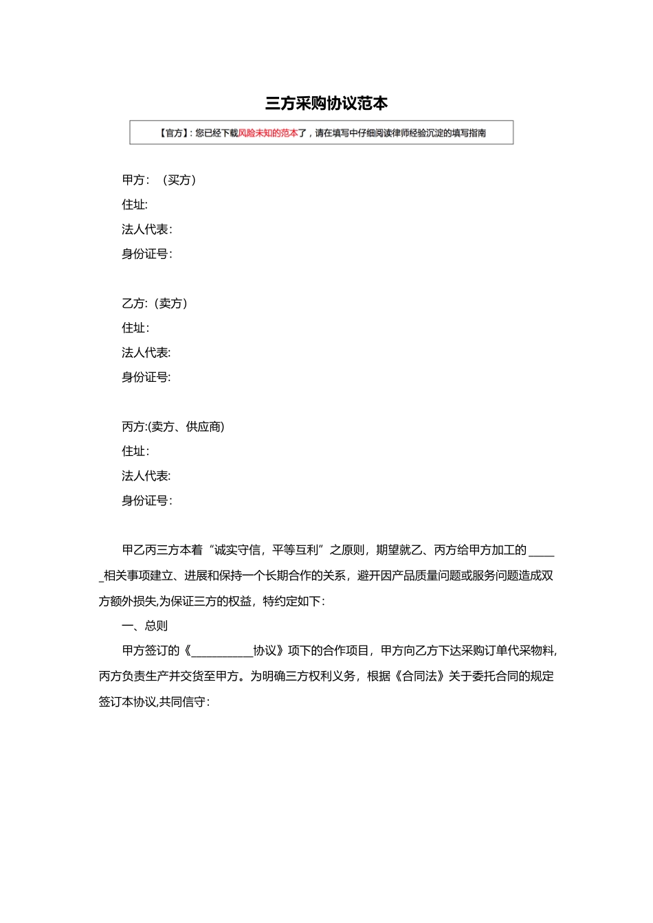 三方采购协议范本_第1页