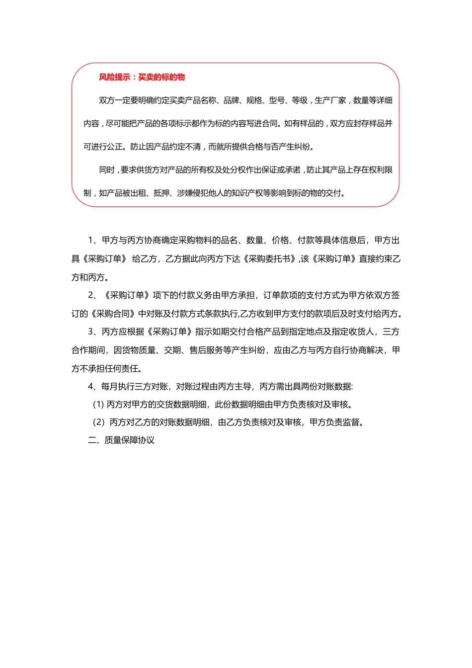 三方采购协议范本_第2页