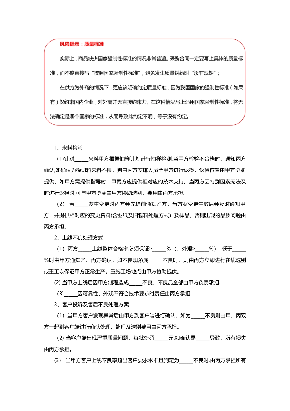 三方采购协议范本_第3页