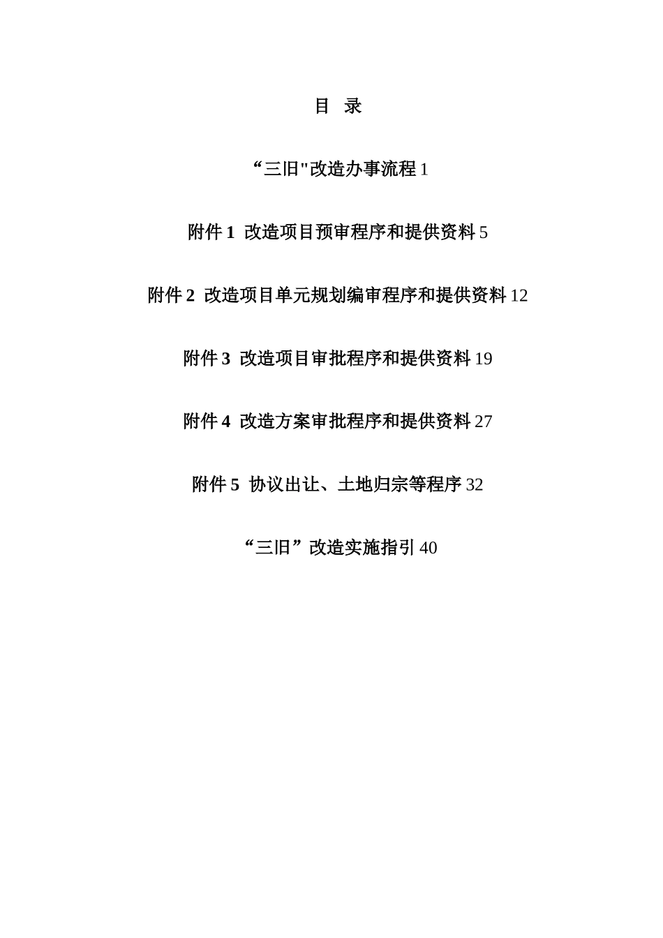 三旧改造办事流程_第2页