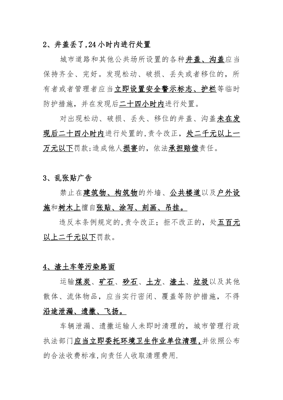 三明市城市市容和环境卫生管理条例_第2页