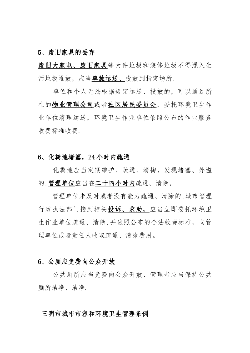 三明市城市市容和环境卫生管理条例_第3页