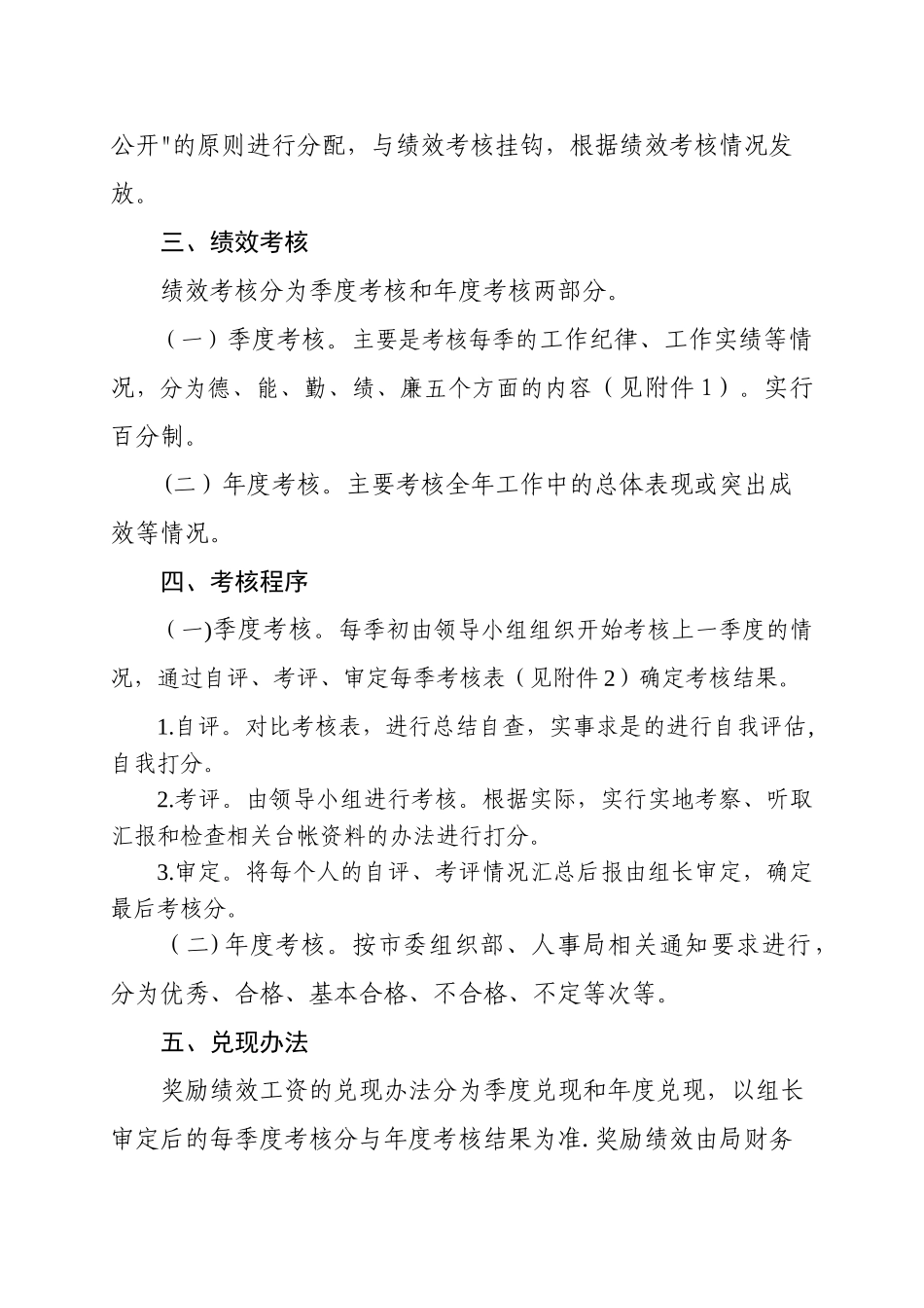 三明市水利局事业单位奖励性绩效工资分配方案_第2页