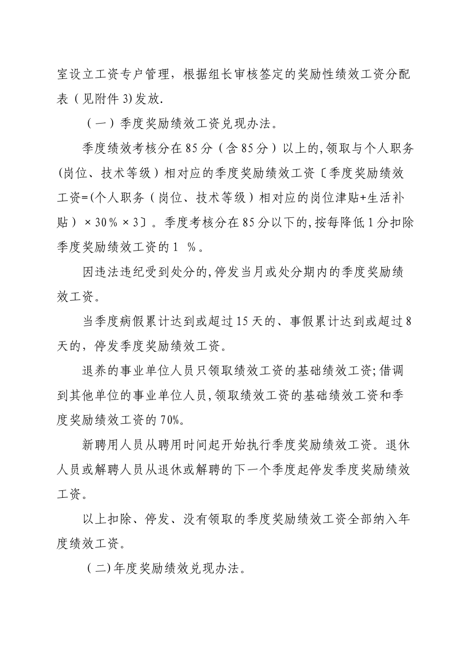 三明市水利局事业单位奖励性绩效工资分配方案_第3页