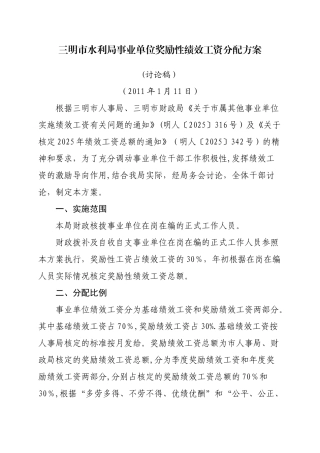 三明市水利局事业单位奖励性绩效工资分配方案